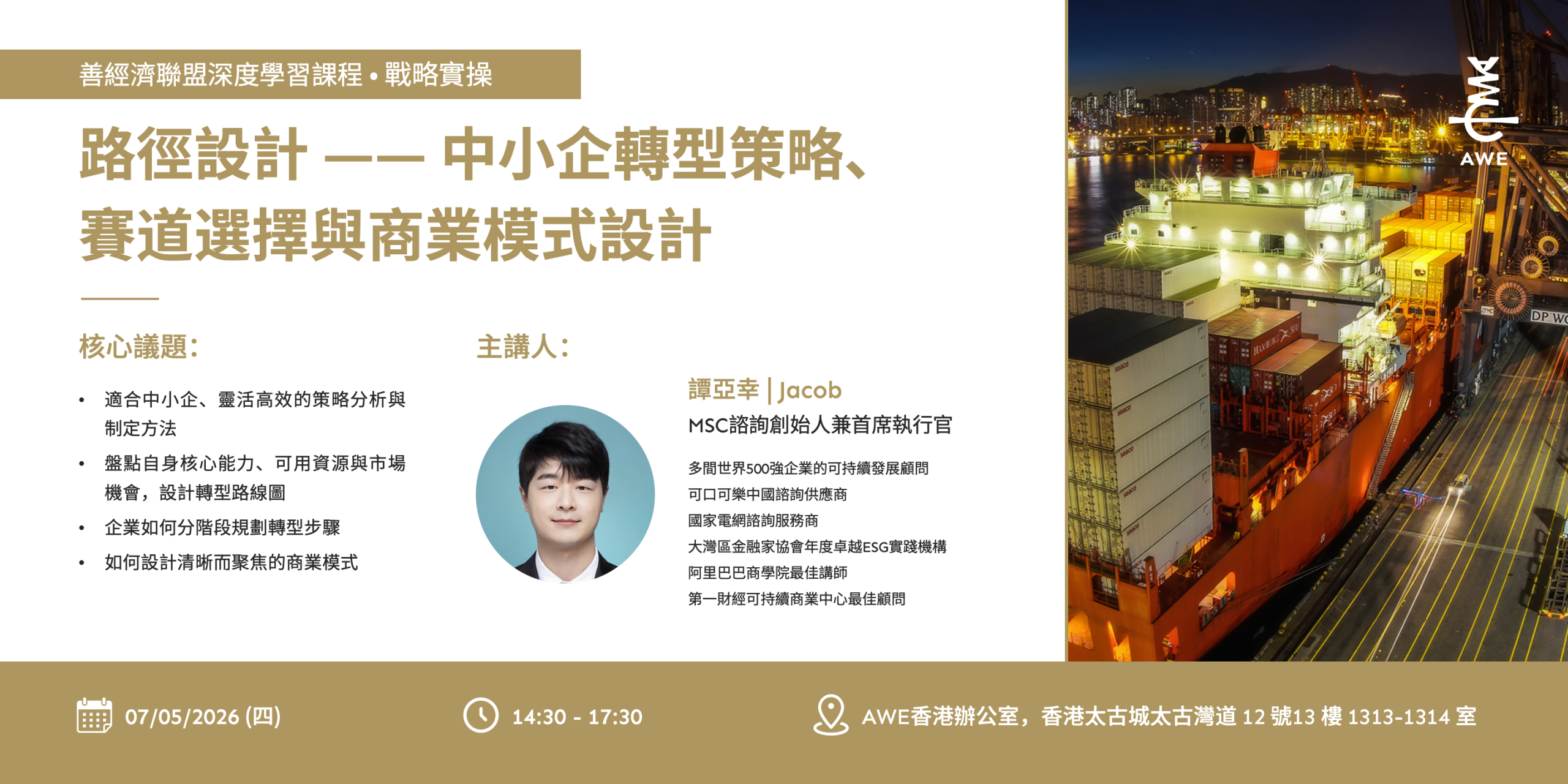 Transformational Roadmap – Strategy, Pathway Selection, and Business Model Design for SMEs