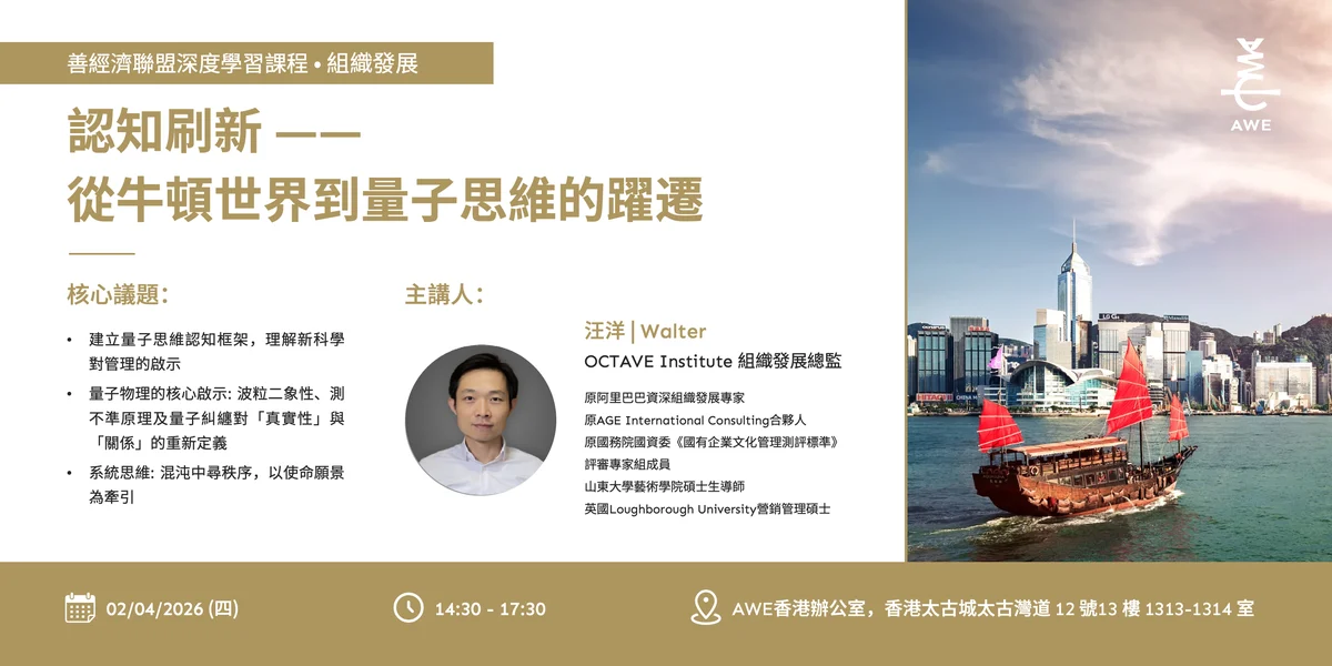 Cognitive Refresh — The Leap from Newtonian Thinking to Quantum Mindset