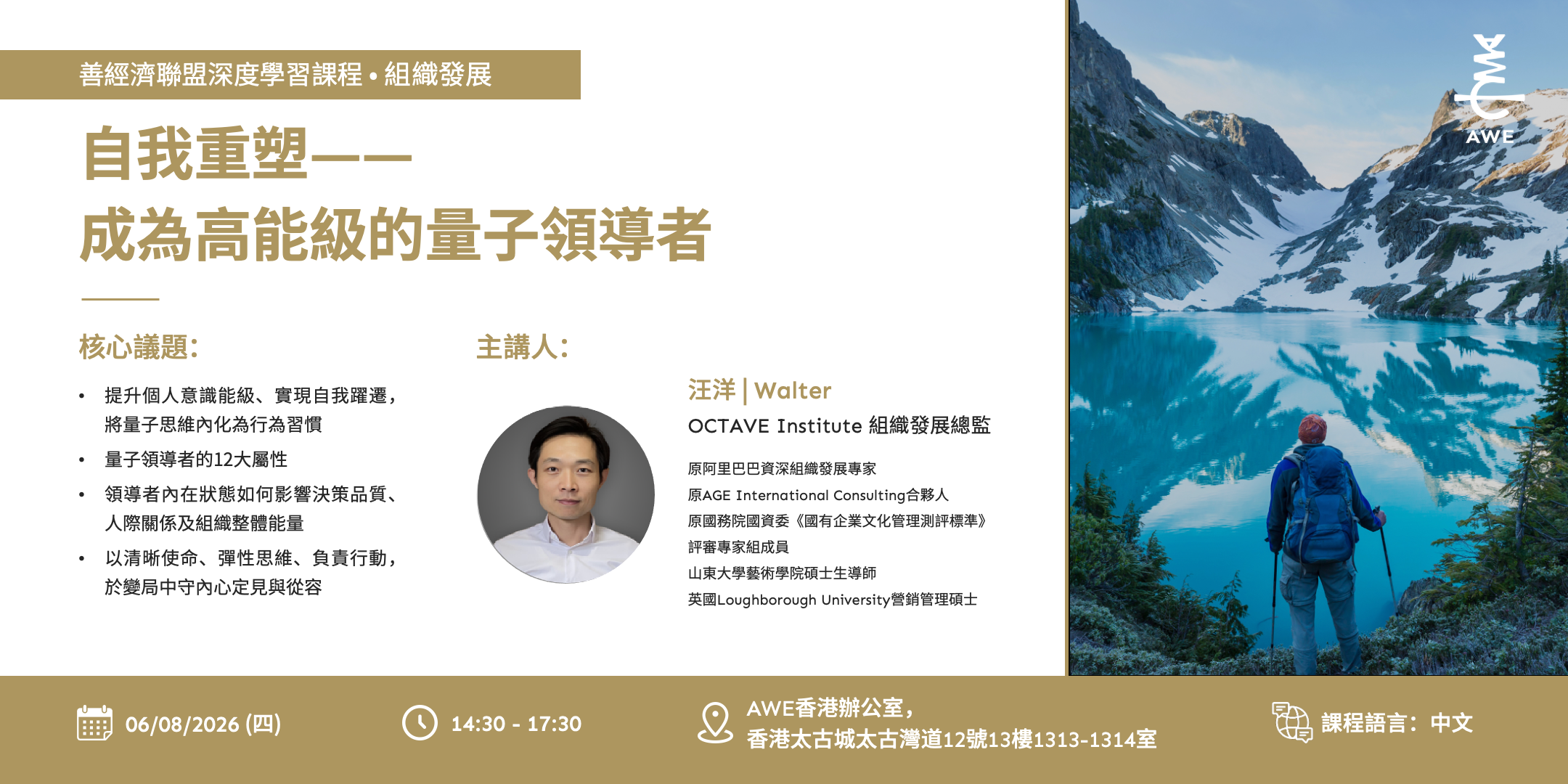 自我重塑——成為高能級的量子領導者