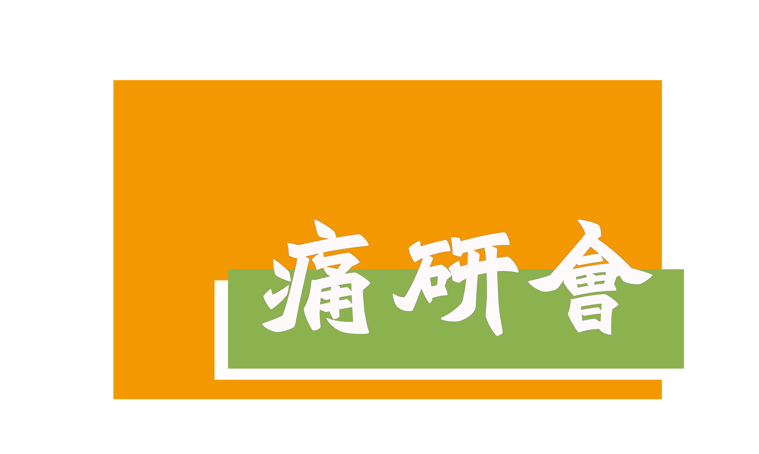 Pain Mgt Foundation Limited