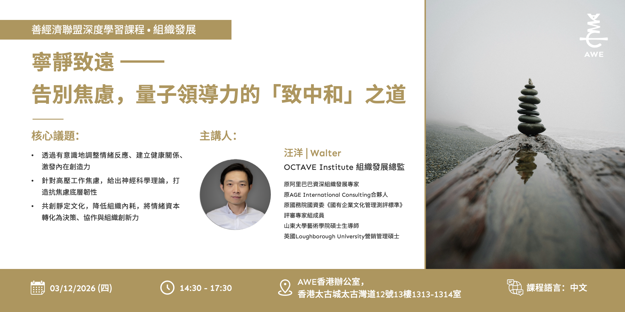 寧靜致遠 —— 告別焦慮，量子領導力的「致中和」之道